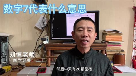 数字7代表什么